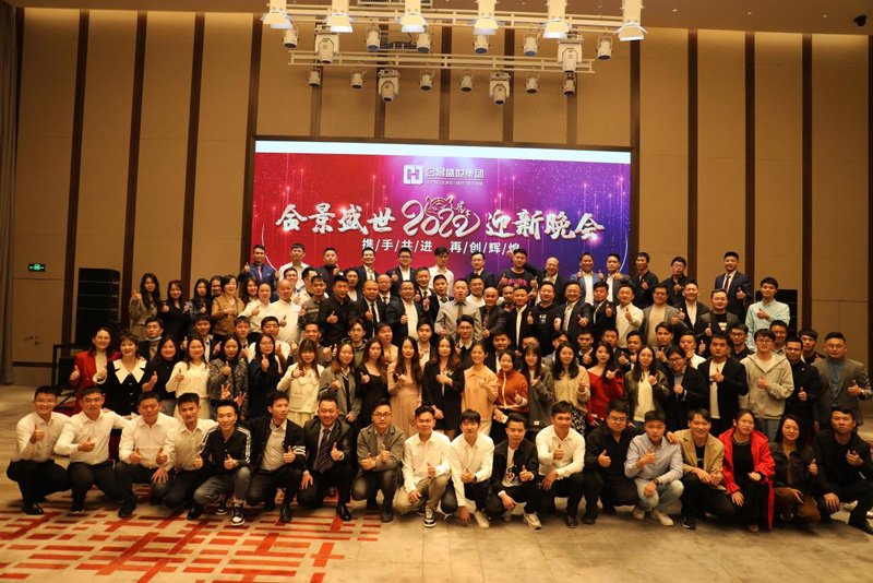 合景盛世集團(tuán)2022年度迎新晚會 攜手共進(jìn)，再創(chuàng)輝煌